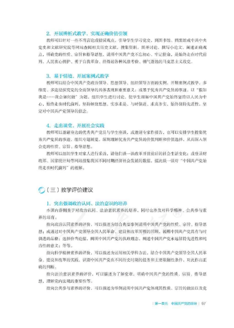 思想政治必修3教师用书_电子课本_高中教学用书_2019新人教版