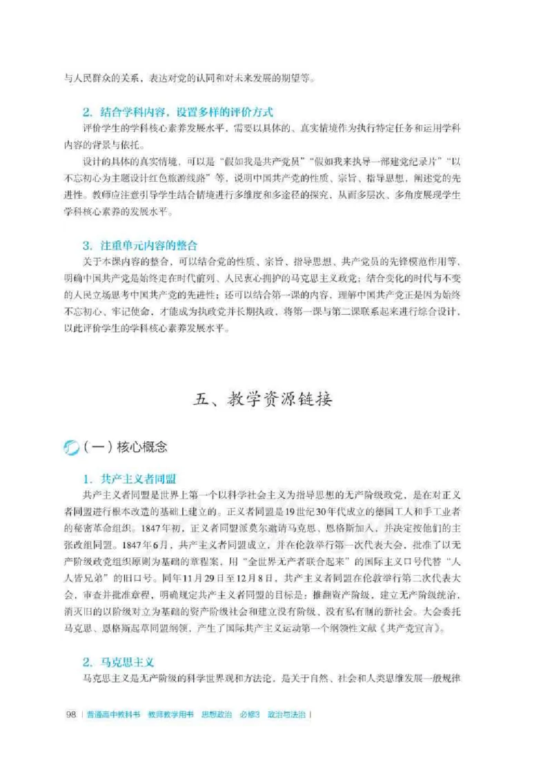 思想政治必修3教师用书_电子课本_高中教学用书_2019新人教版