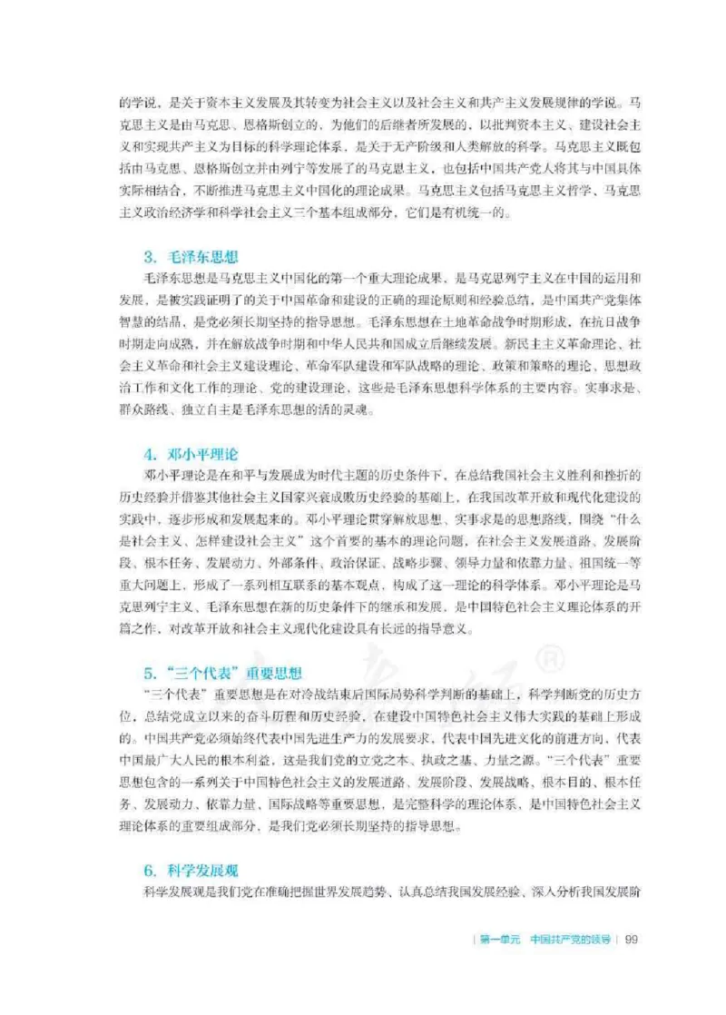 思想政治必修3教师用书_电子课本_高中教学用书_2019新人教版
