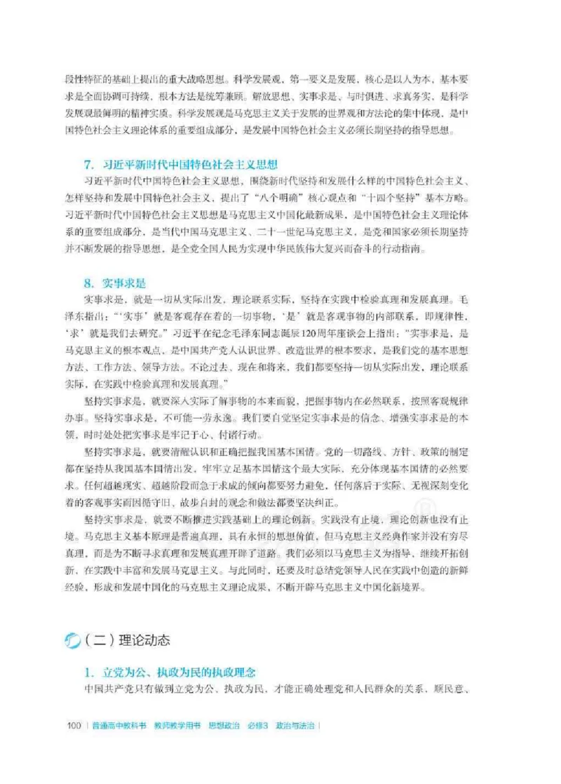 思想政治必修3教师用书_电子课本_高中教学用书_2019新人教版