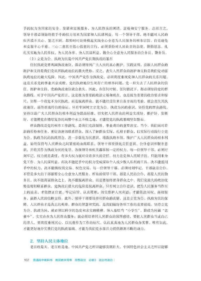 思想政治必修3教师用书_电子课本_高中教学用书_2019新人教版