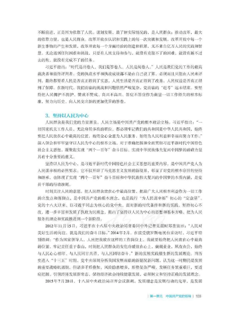 思想政治必修3教师用书_电子课本_高中教学用书_2019新人教版