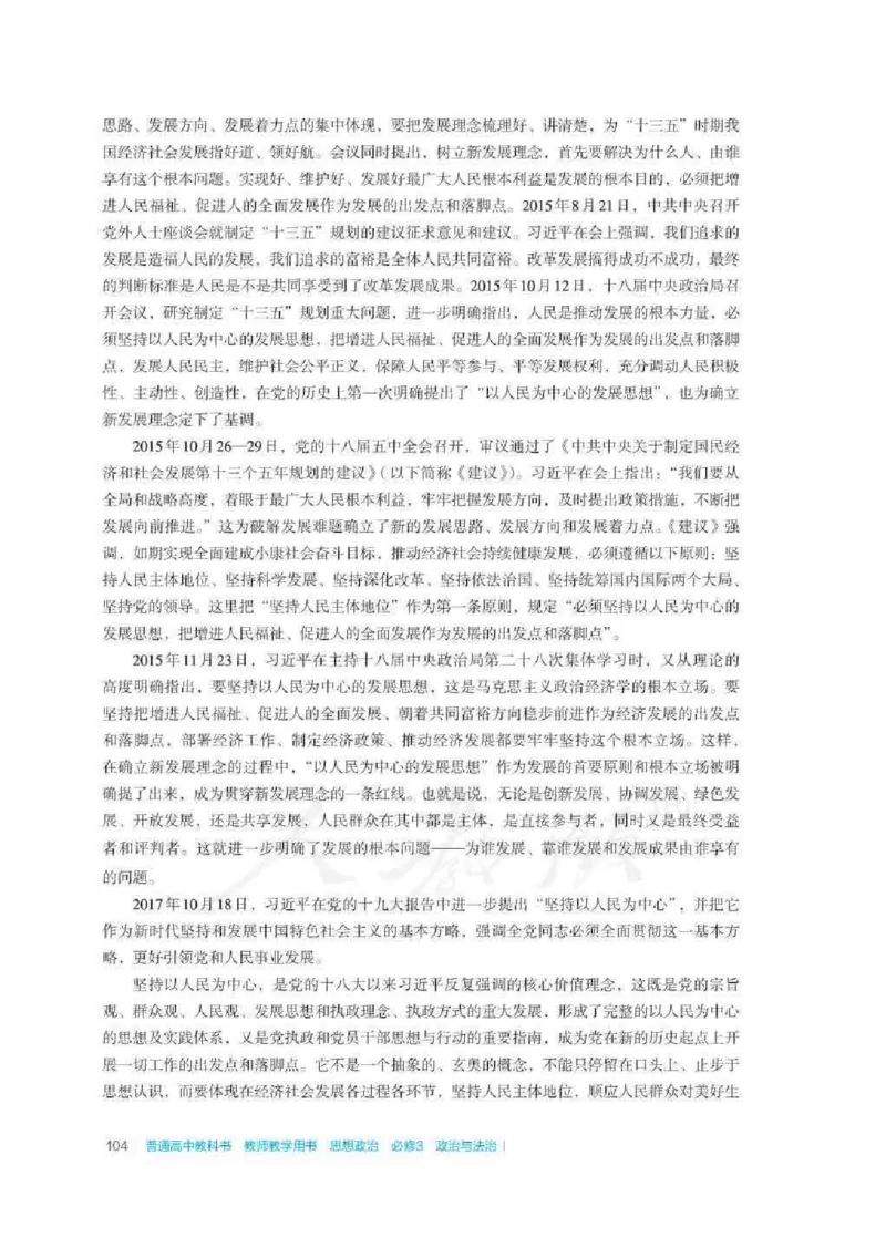 思想政治必修3教师用书_电子课本_高中教学用书_2019新人教版