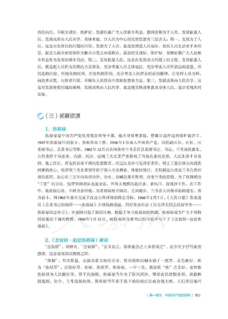 思想政治必修3教师用书_电子课本_高中教学用书_2019新人教版