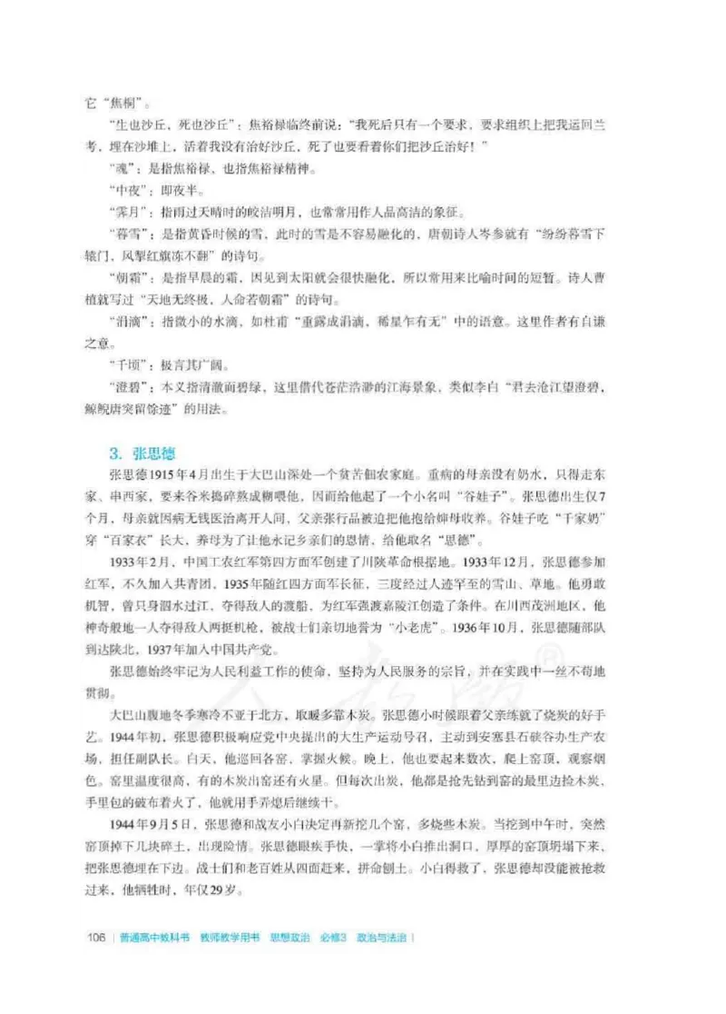 思想政治必修3教师用书_电子课本_高中教学用书_2019新人教版