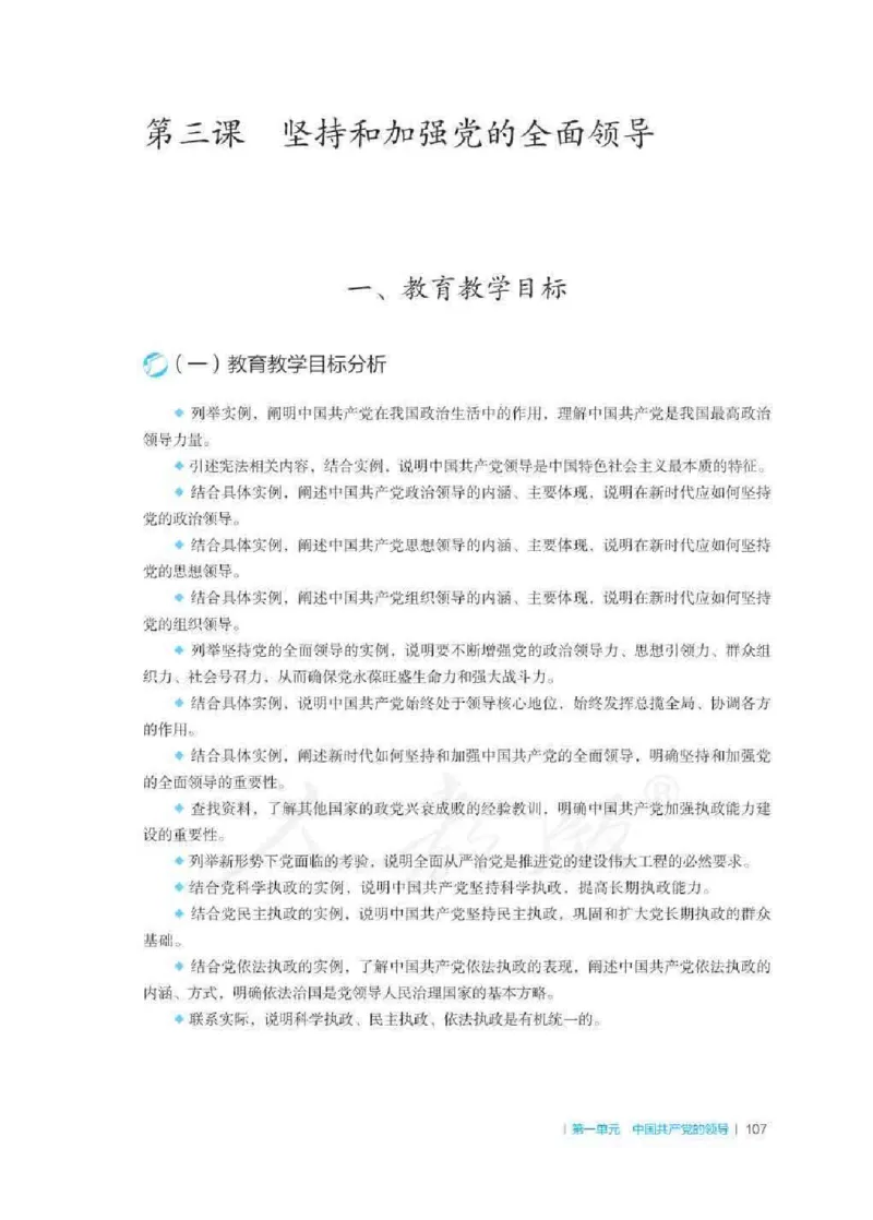思想政治必修3教师用书_电子课本_高中教学用书_2019新人教版