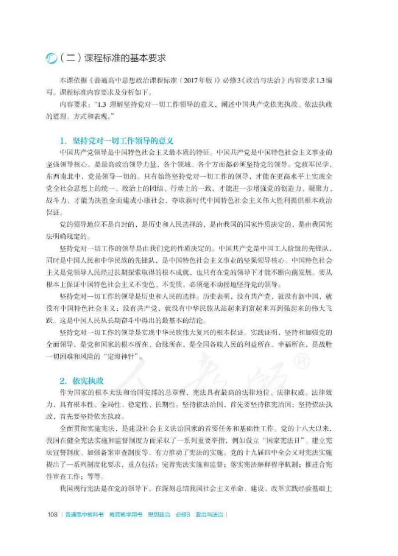 思想政治必修3教师用书_电子课本_高中教学用书_2019新人教版