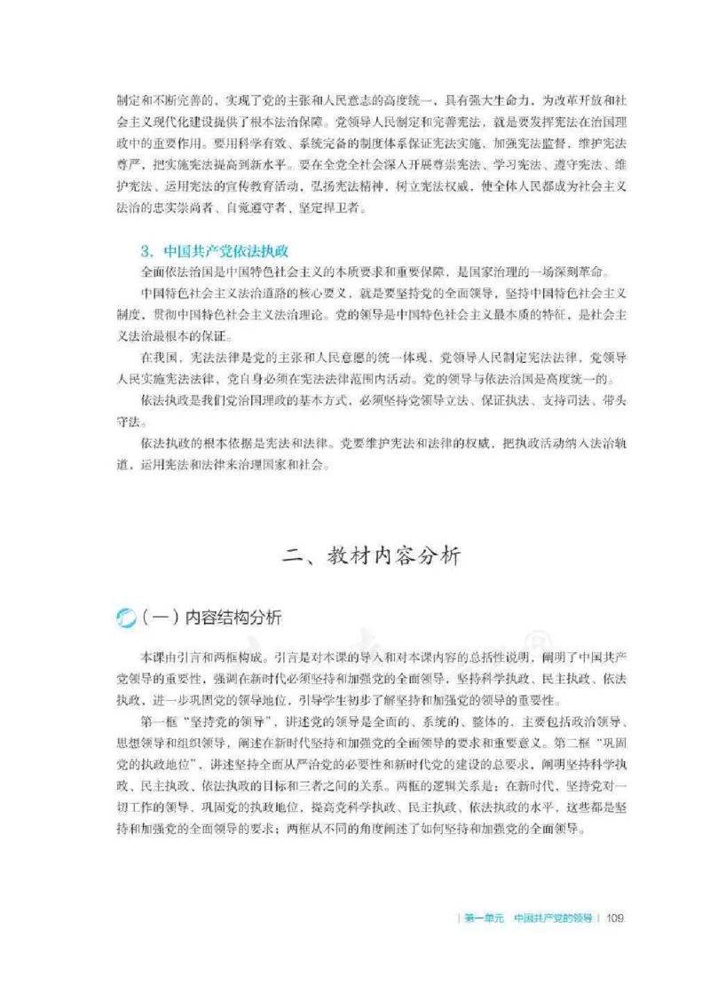 思想政治必修3教师用书_电子课本_高中教学用书_2019新人教版