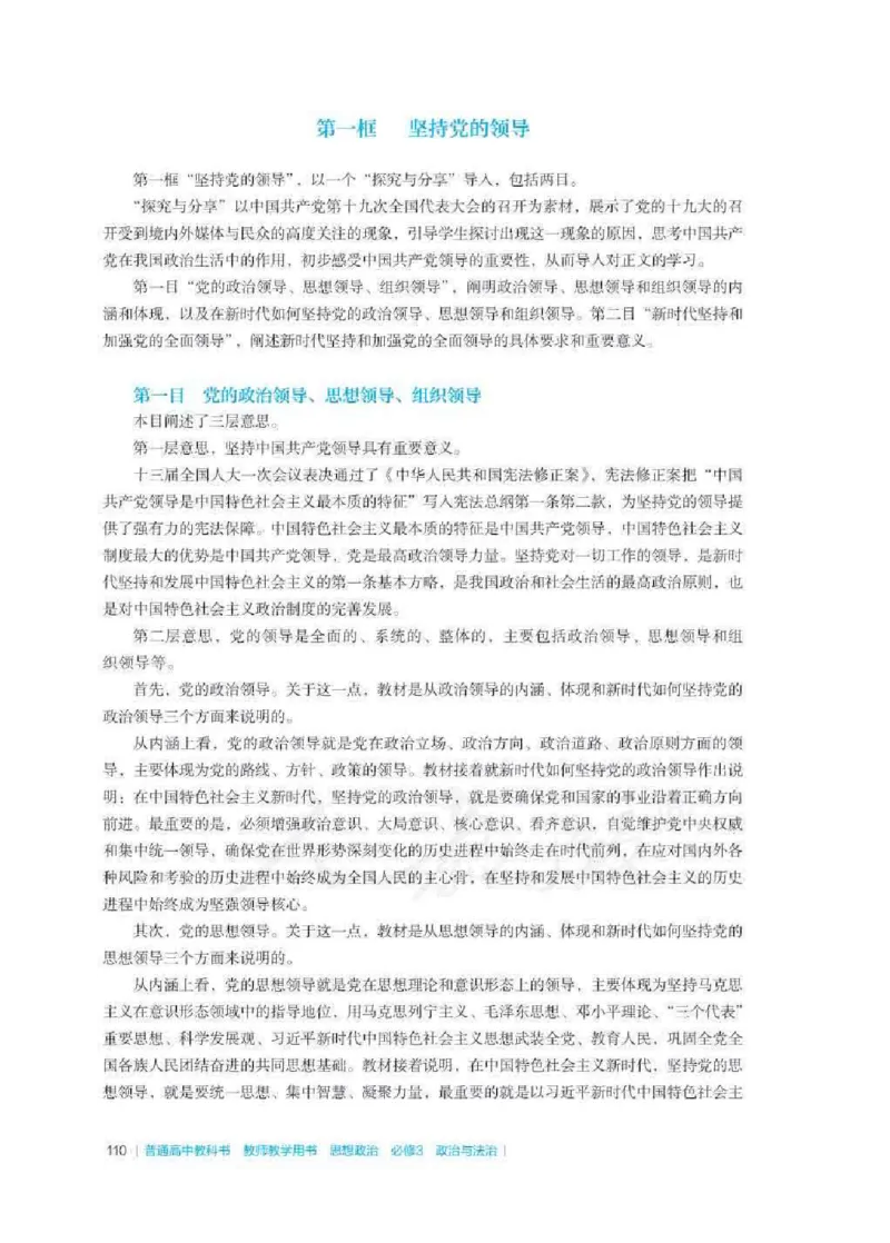 思想政治必修3教师用书_电子课本_高中教学用书_2019新人教版