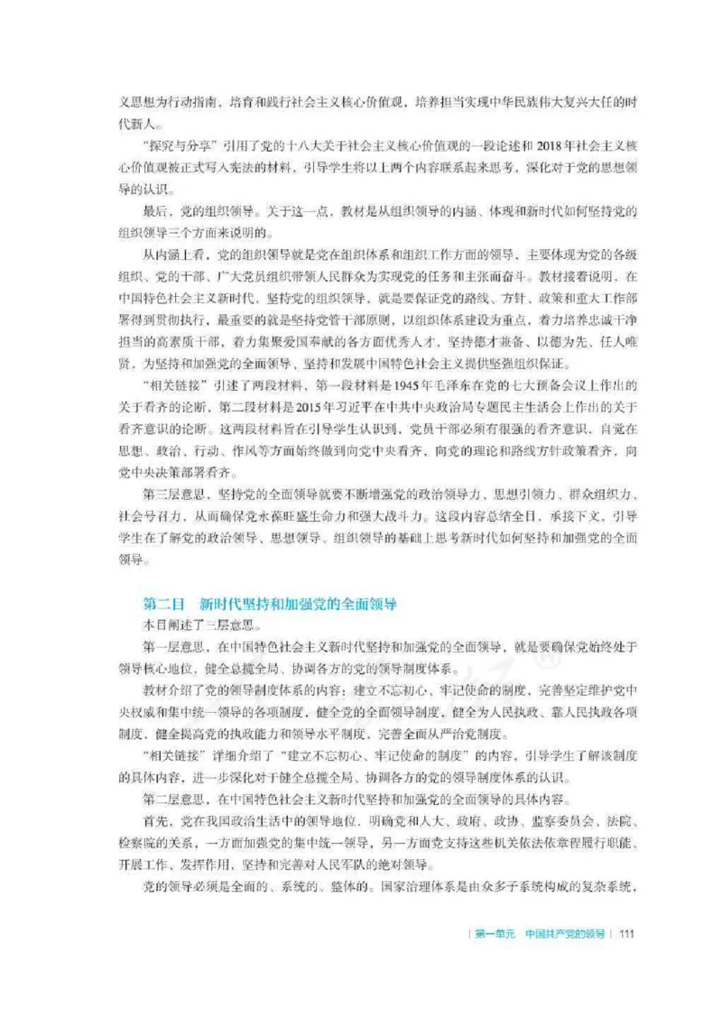 思想政治必修3教师用书_电子课本_高中教学用书_2019新人教版
