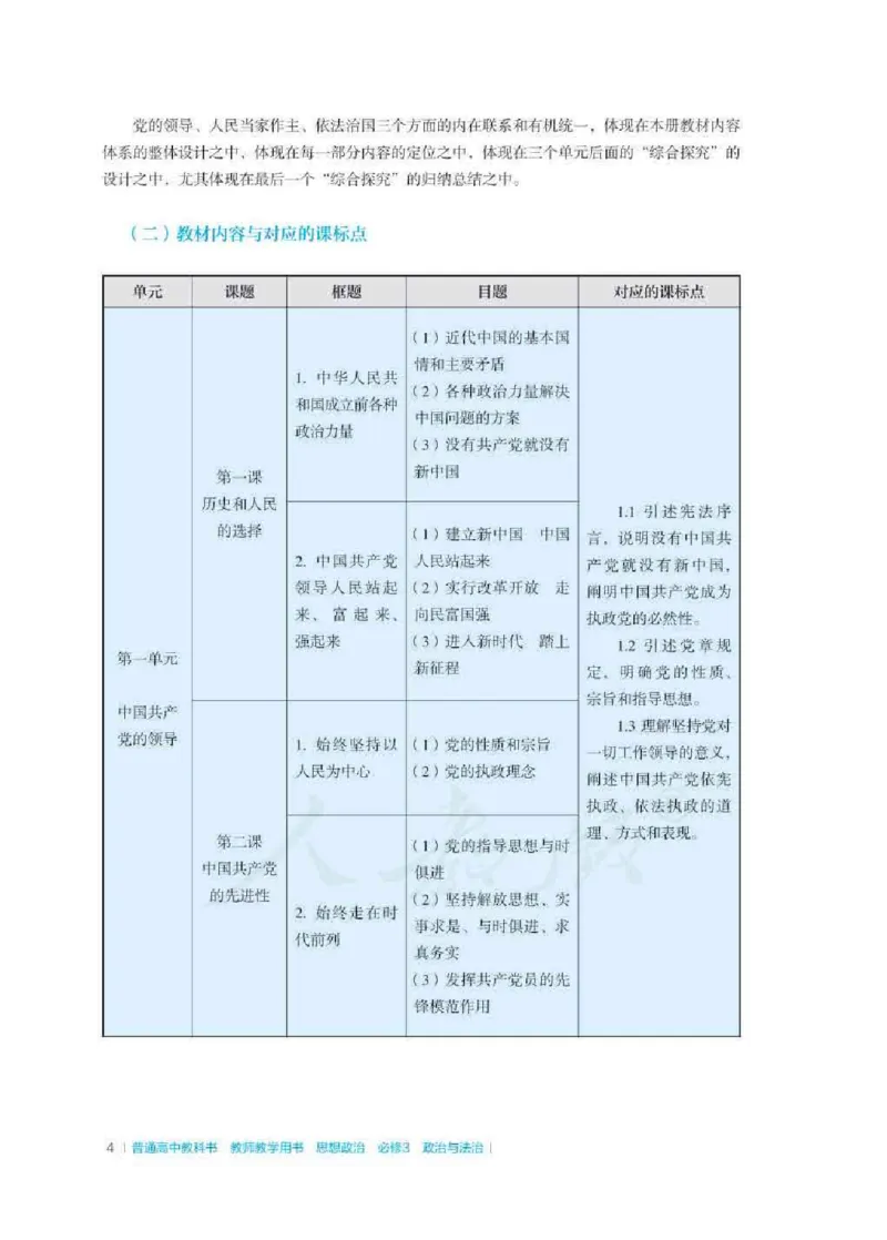 思想政治必修3教师用书_电子课本_高中教学用书_2019新人教版
