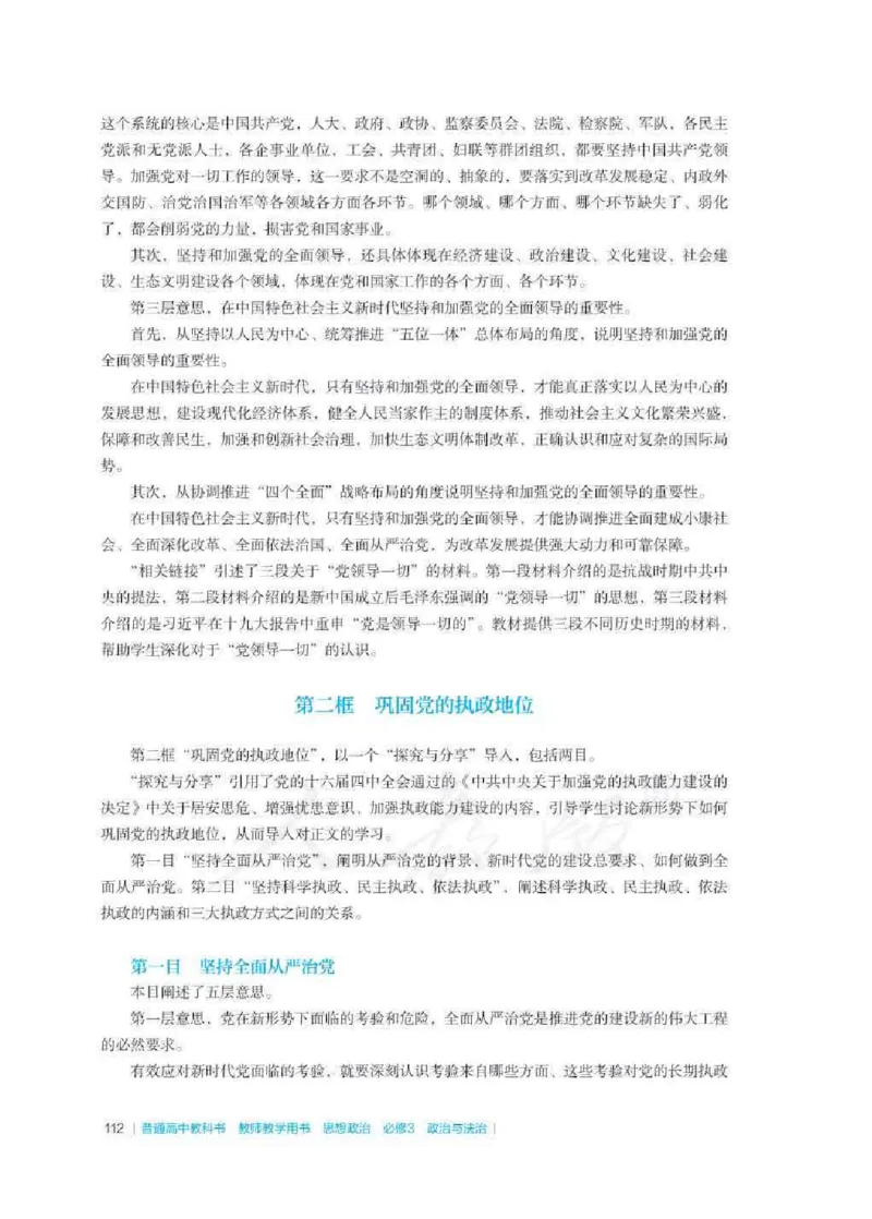 思想政治必修3教师用书_电子课本_高中教学用书_2019新人教版