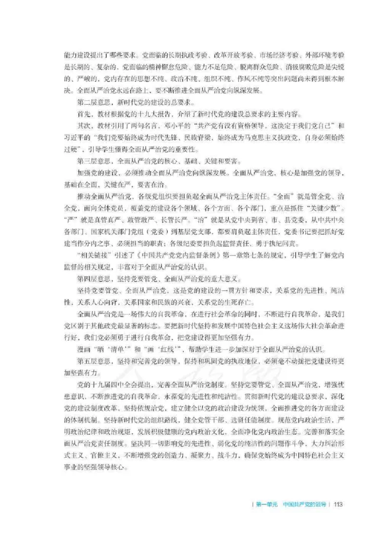 思想政治必修3教师用书_电子课本_高中教学用书_2019新人教版
