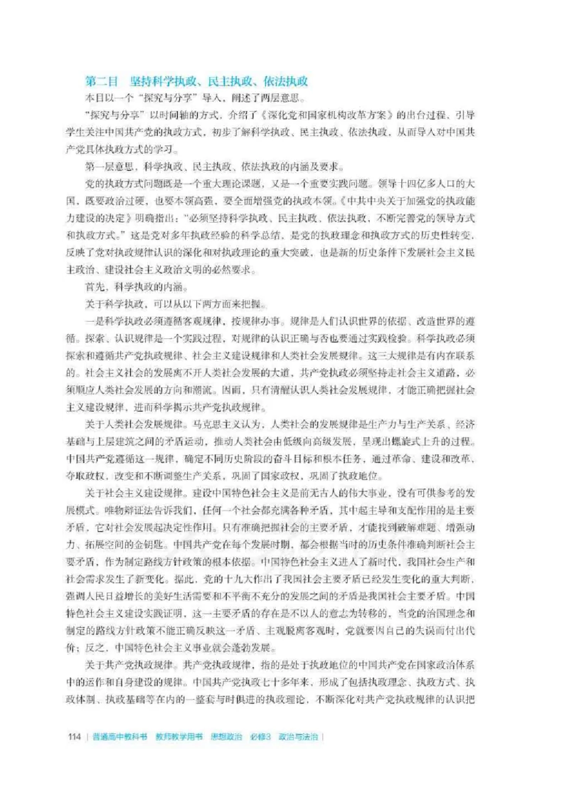 思想政治必修3教师用书_电子课本_高中教学用书_2019新人教版