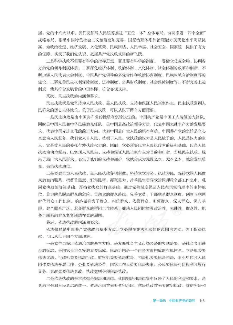 思想政治必修3教师用书_电子课本_高中教学用书_2019新人教版