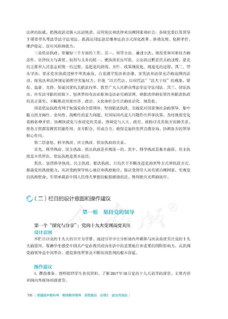 思想政治必修3教师用书_电子课本_高中教学用书_2019新人教版