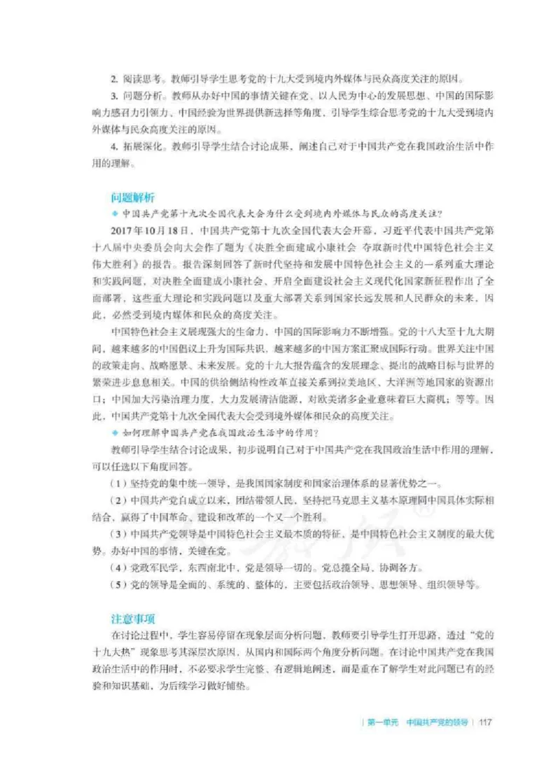 思想政治必修3教师用书_电子课本_高中教学用书_2019新人教版