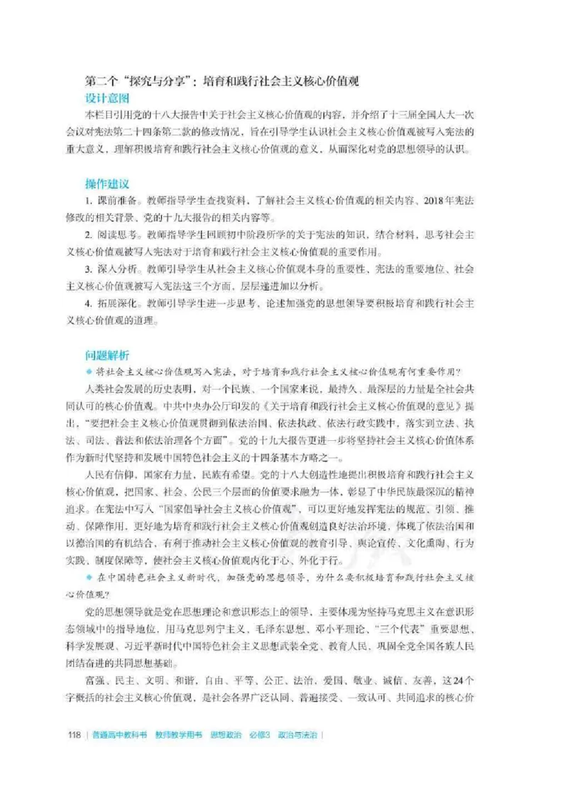 思想政治必修3教师用书_电子课本_高中教学用书_2019新人教版