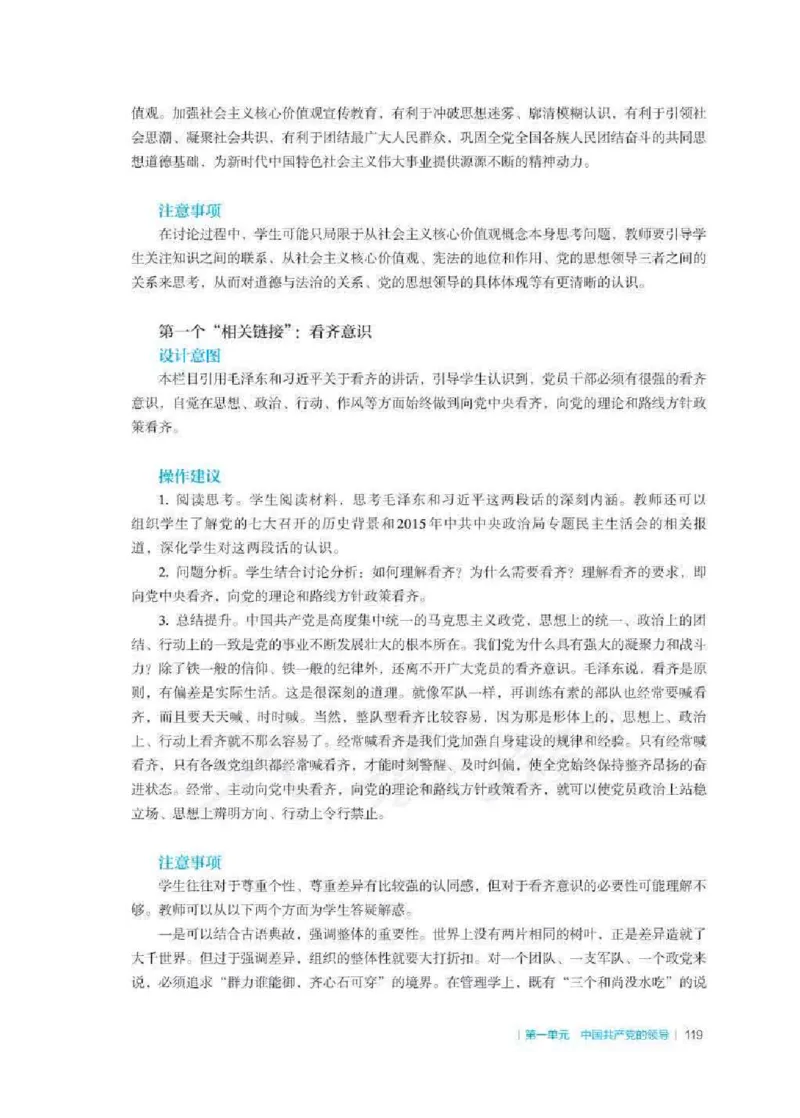 思想政治必修3教师用书_电子课本_高中教学用书_2019新人教版