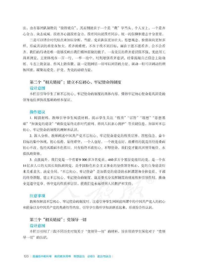 思想政治必修3教师用书_电子课本_高中教学用书_2019新人教版