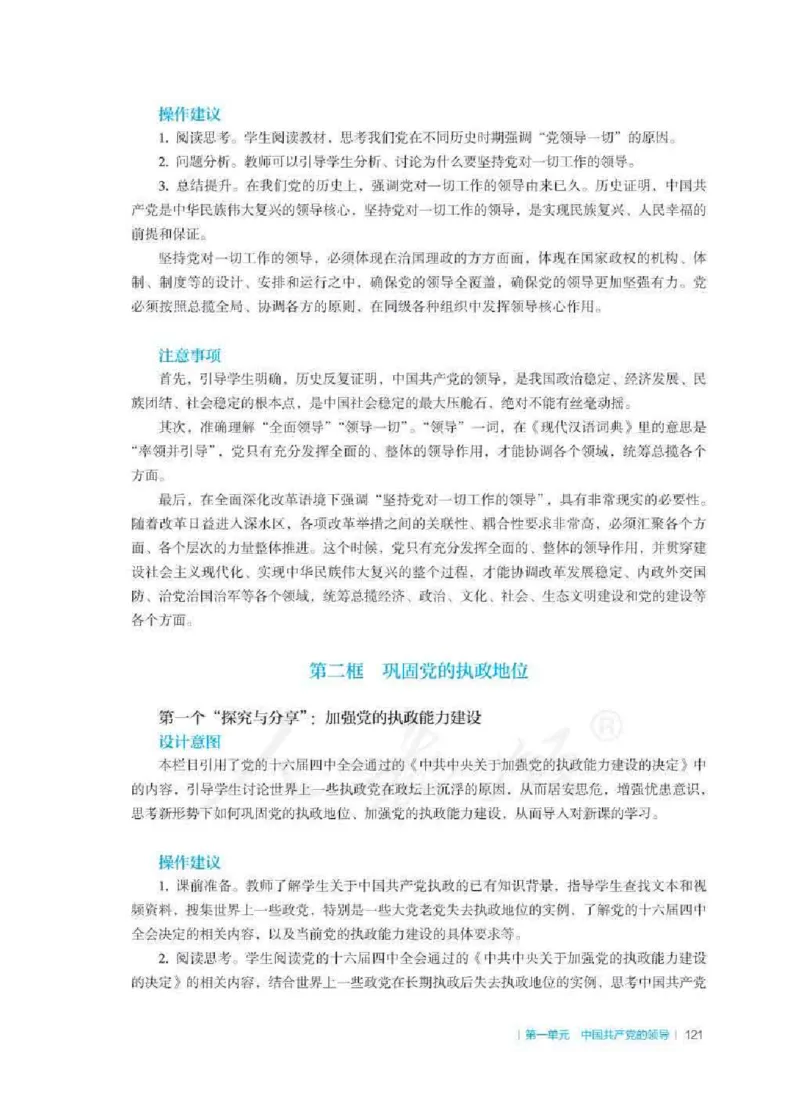 思想政治必修3教师用书_电子课本_高中教学用书_2019新人教版