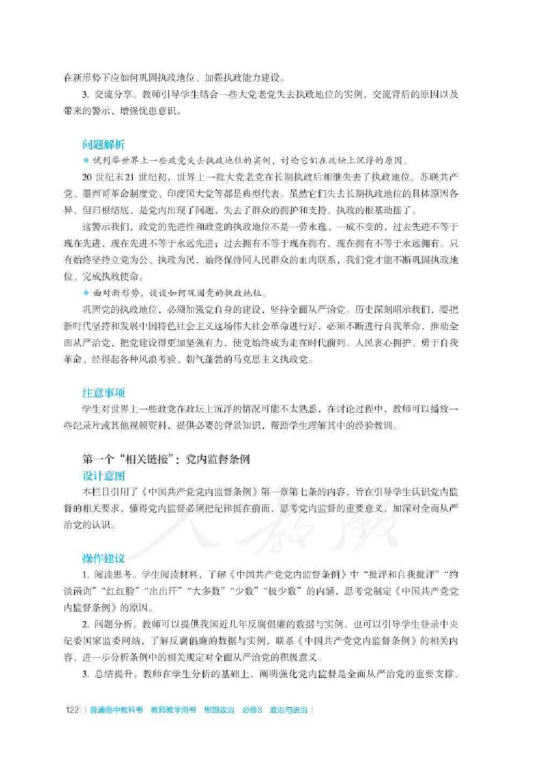 思想政治必修3教师用书_电子课本_高中教学用书_2019新人教版