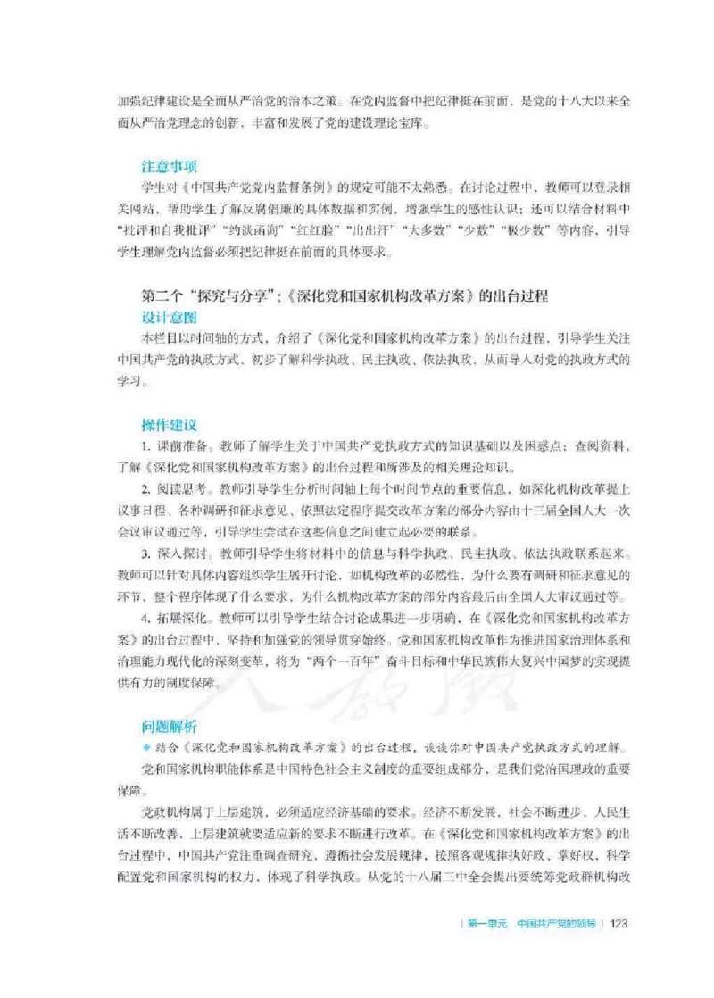 思想政治必修3教师用书_电子课本_高中教学用书_2019新人教版
