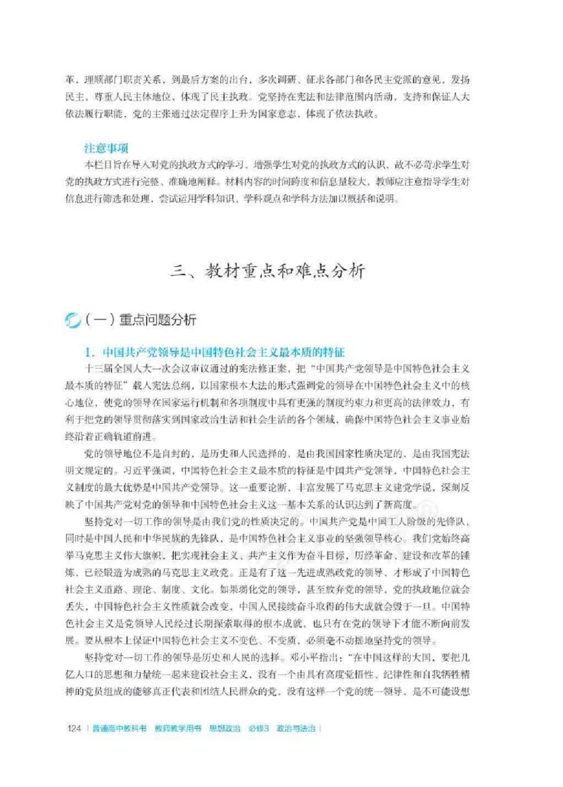 思想政治必修3教师用书_电子课本_高中教学用书_2019新人教版