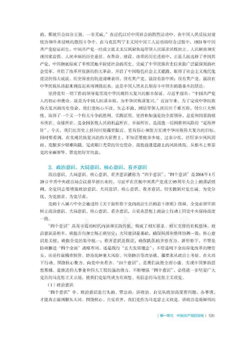 思想政治必修3教师用书_电子课本_高中教学用书_2019新人教版
