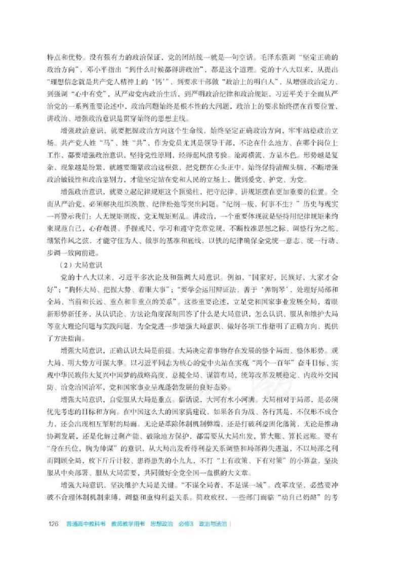 思想政治必修3教师用书_电子课本_高中教学用书_2019新人教版