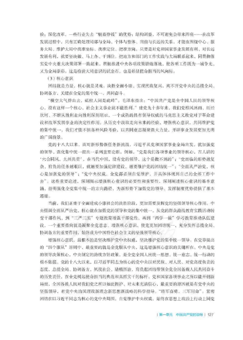 思想政治必修3教师用书_电子课本_高中教学用书_2019新人教版