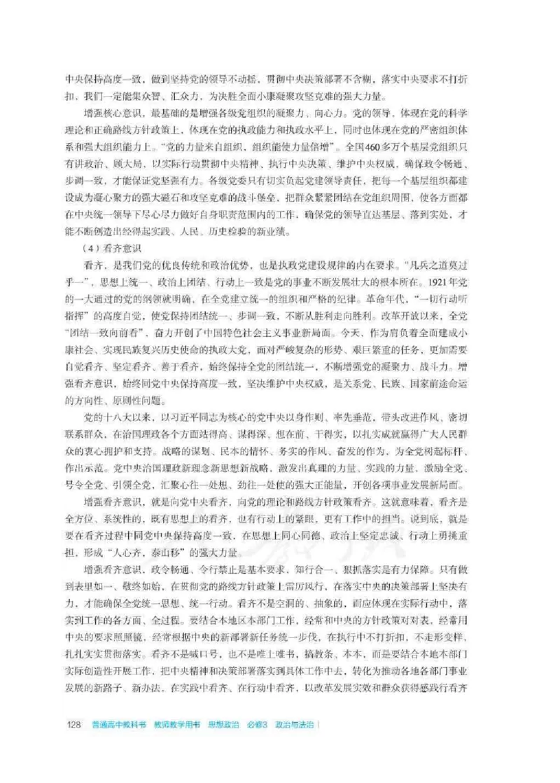 思想政治必修3教师用书_电子课本_高中教学用书_2019新人教版