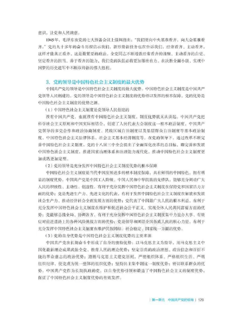 思想政治必修3教师用书_电子课本_高中教学用书_2019新人教版