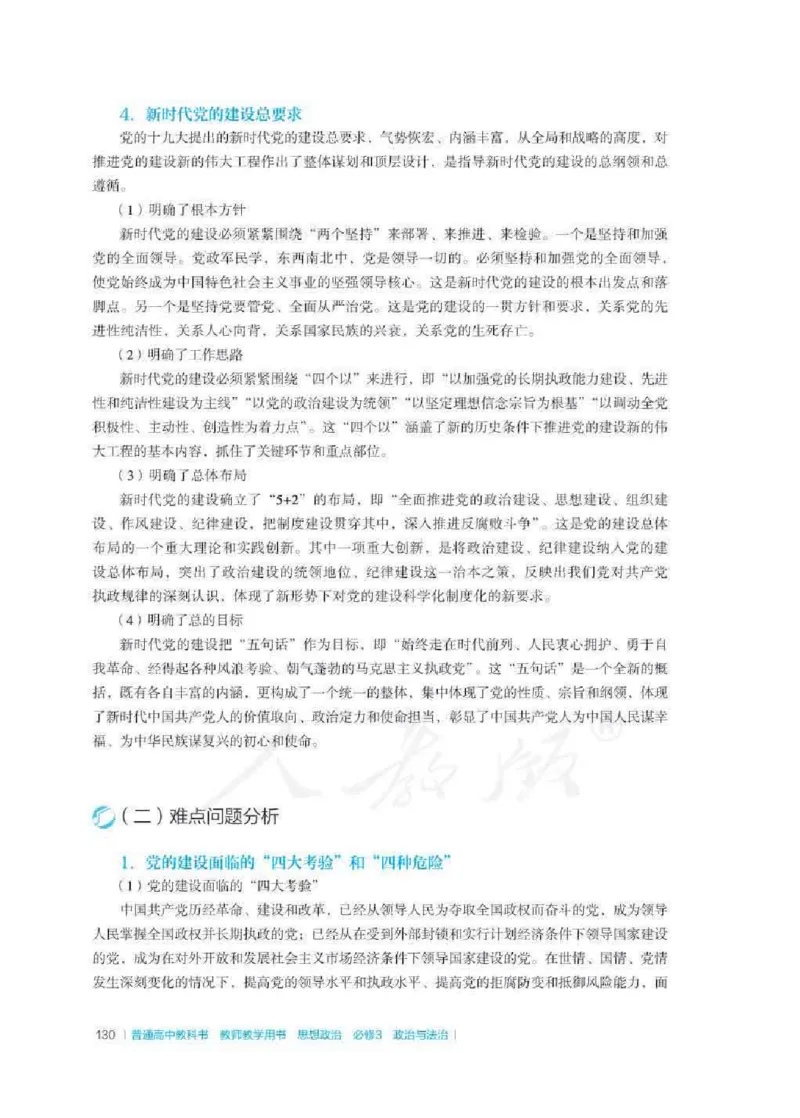 思想政治必修3教师用书_电子课本_高中教学用书_2019新人教版