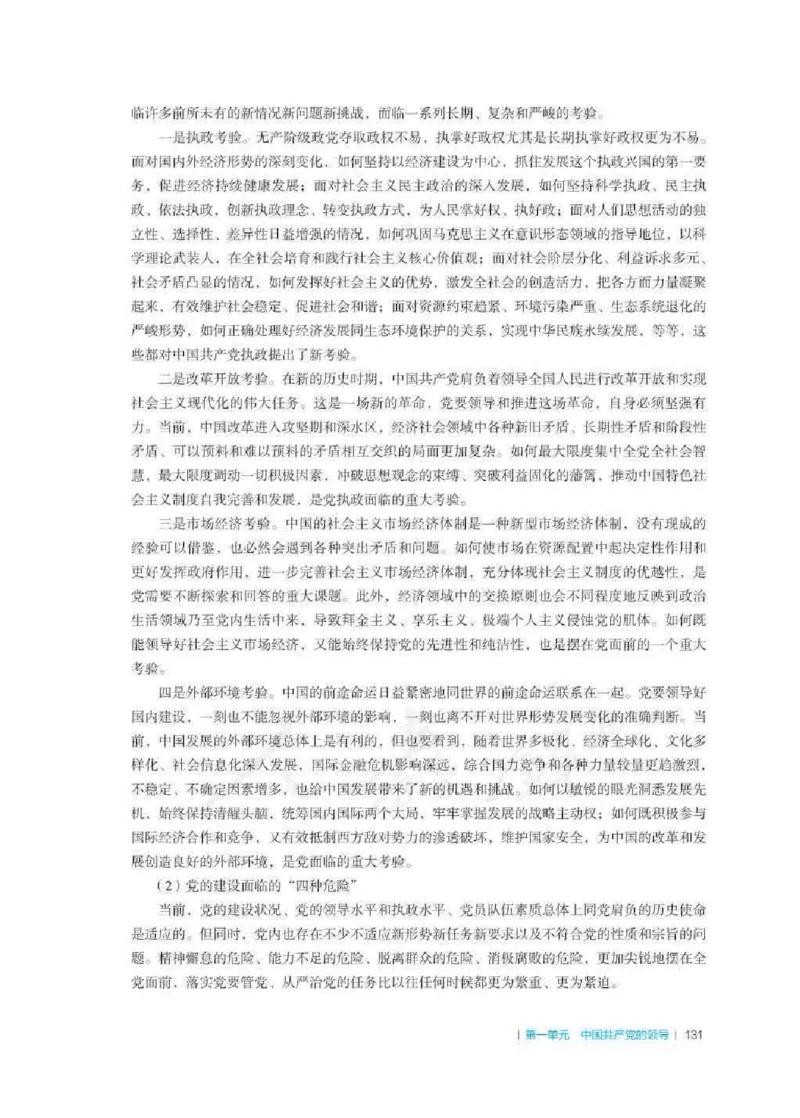 思想政治必修3教师用书_电子课本_高中教学用书_2019新人教版