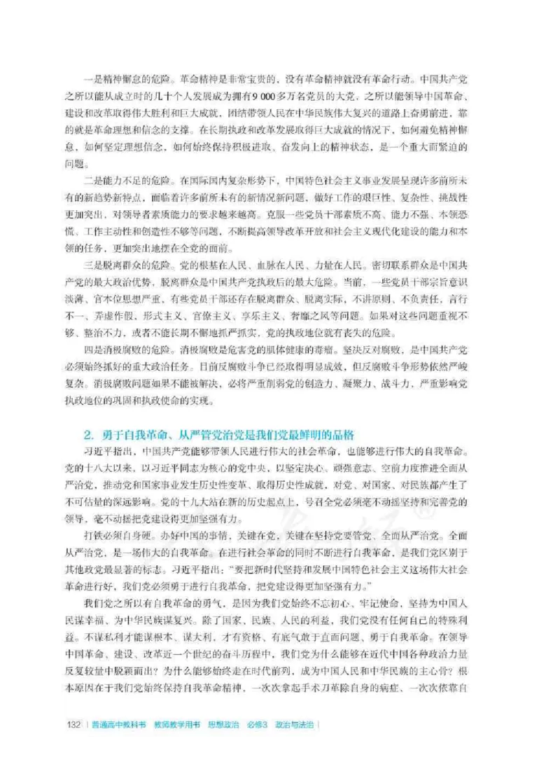 思想政治必修3教师用书_电子课本_高中教学用书_2019新人教版