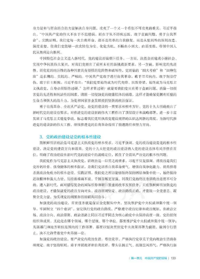 思想政治必修3教师用书_电子课本_高中教学用书_2019新人教版