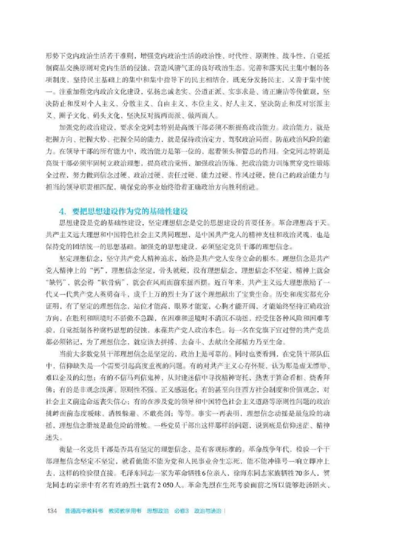 思想政治必修3教师用书_电子课本_高中教学用书_2019新人教版
