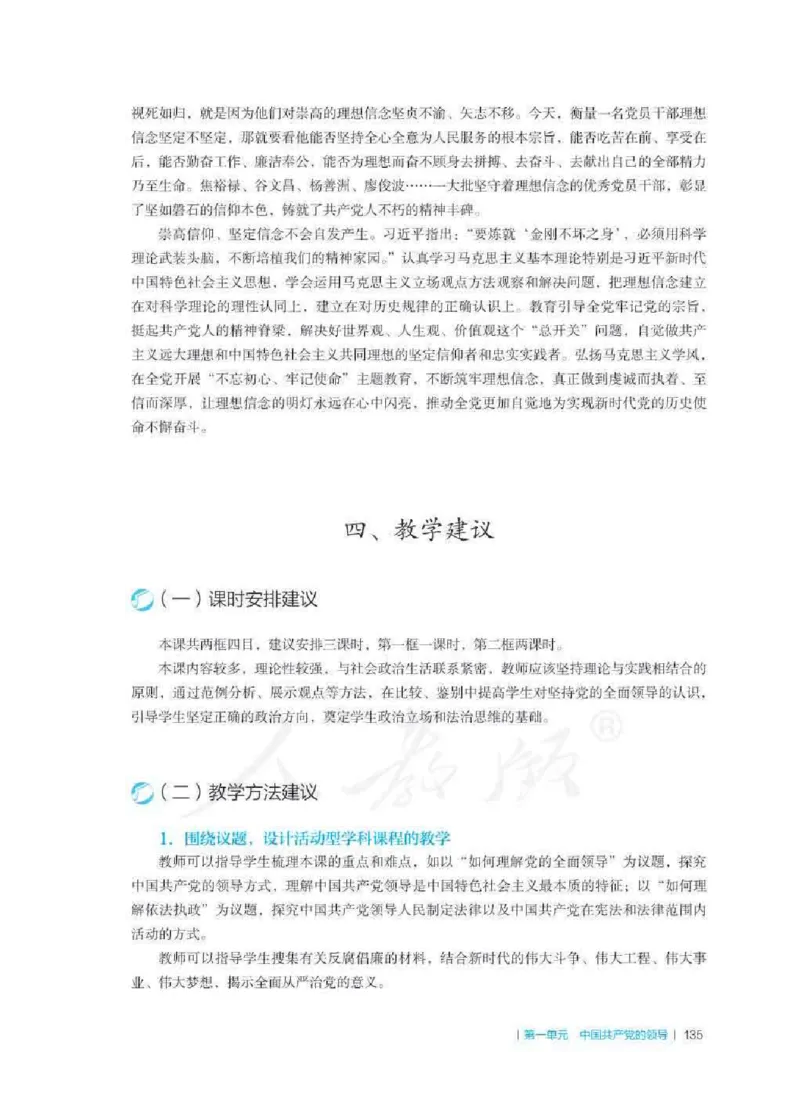 思想政治必修3教师用书_电子课本_高中教学用书_2019新人教版