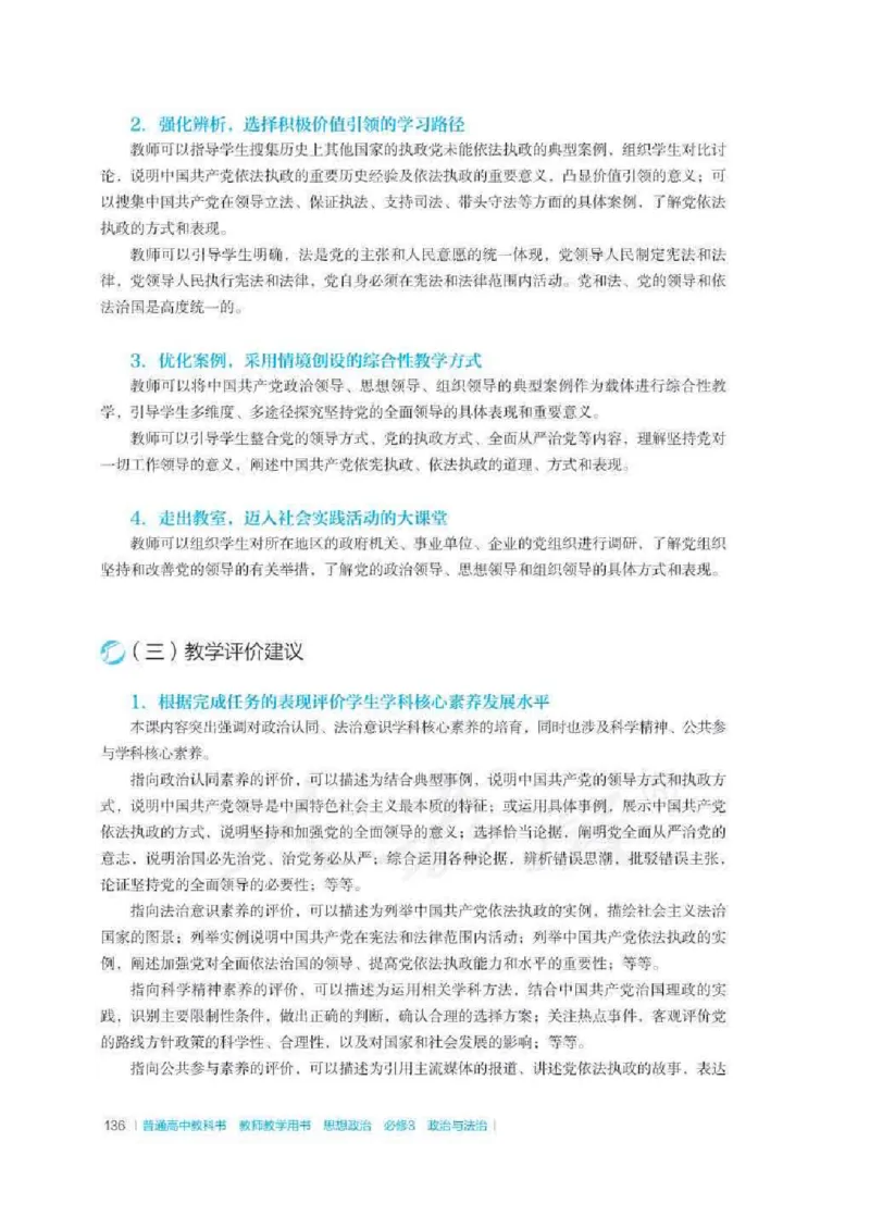 思想政治必修3教师用书_电子课本_高中教学用书_2019新人教版