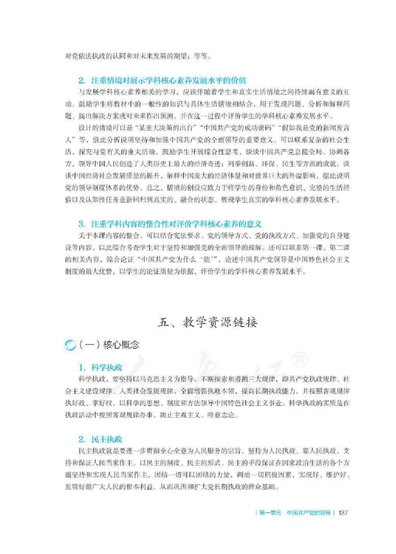 思想政治必修3教师用书_电子课本_高中教学用书_2019新人教版