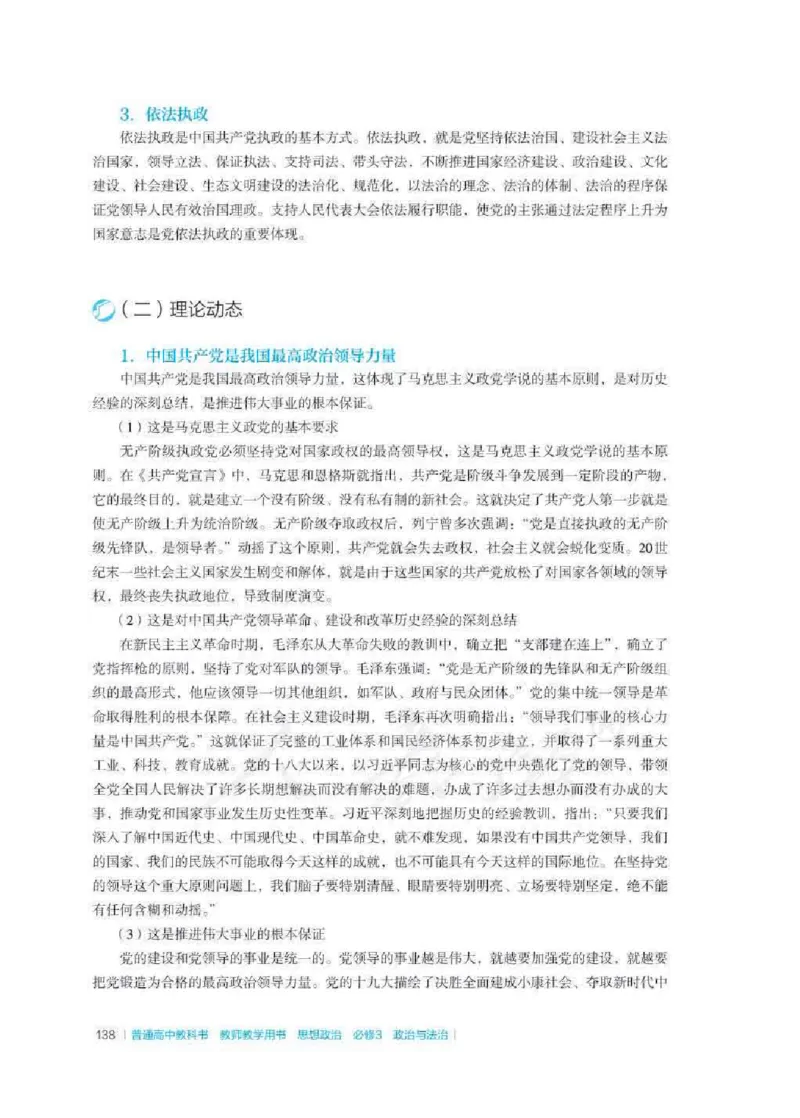 思想政治必修3教师用书_电子课本_高中教学用书_2019新人教版