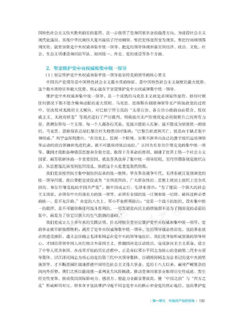 思想政治必修3教师用书_电子课本_高中教学用书_2019新人教版