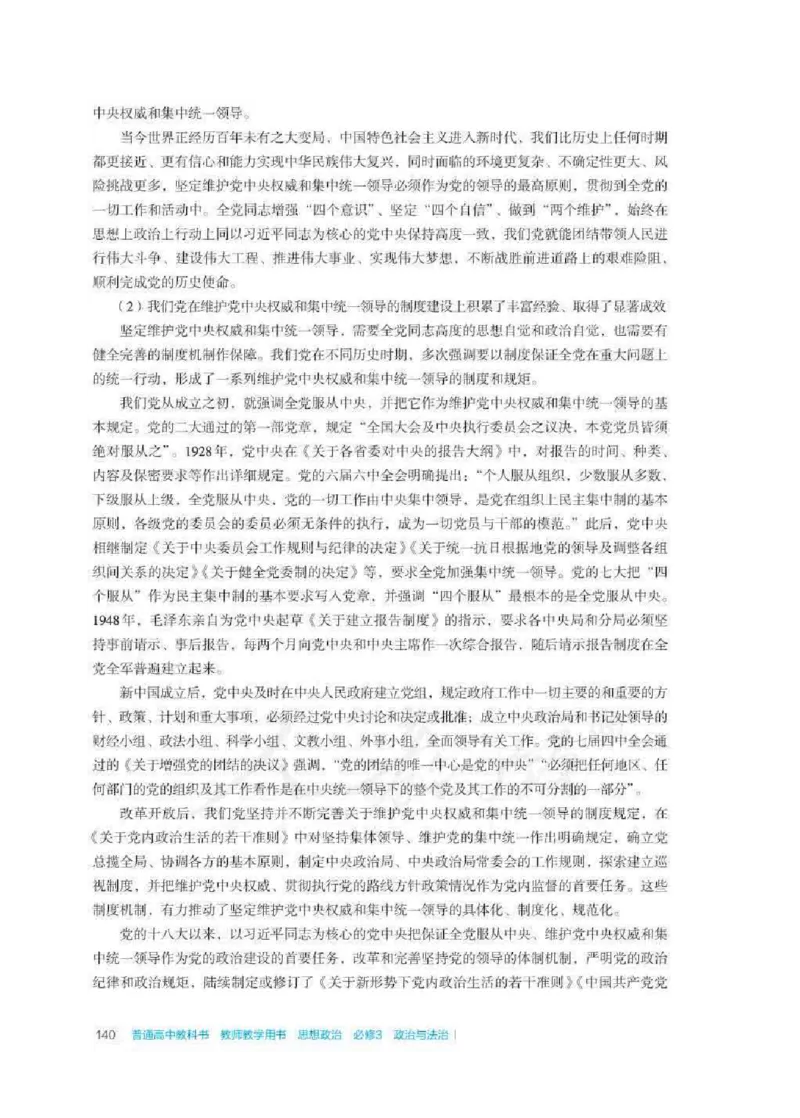 思想政治必修3教师用书_电子课本_高中教学用书_2019新人教版