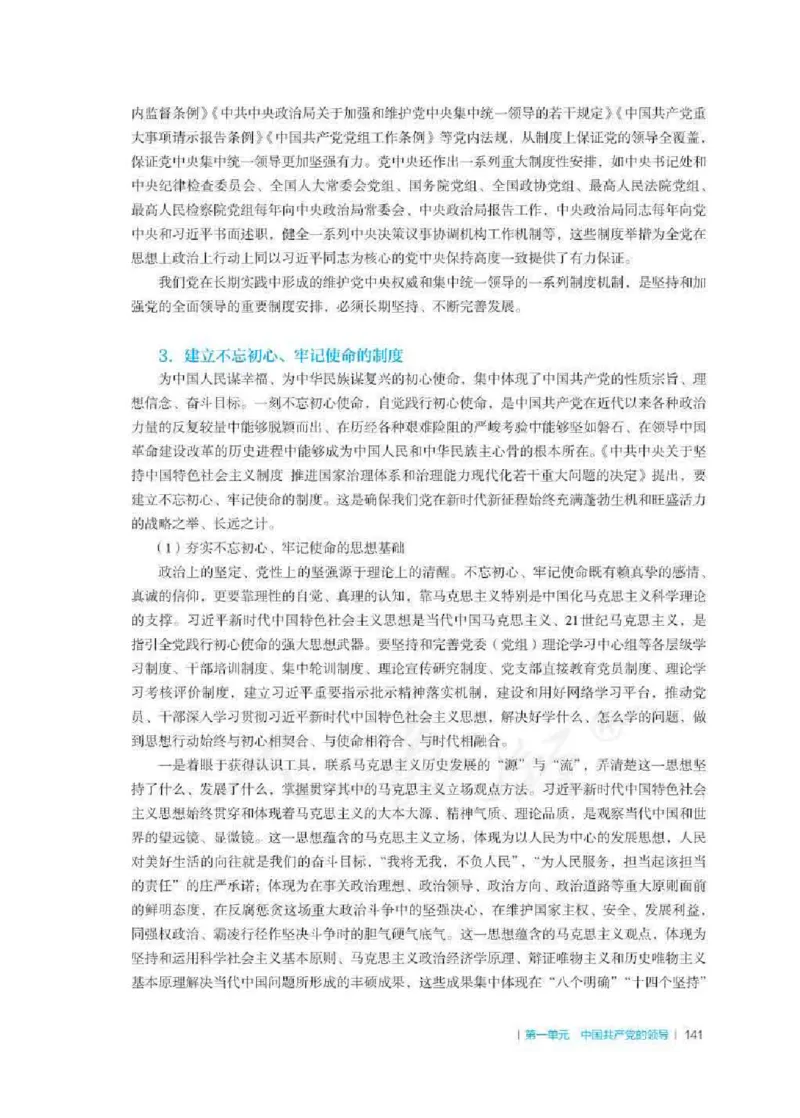 思想政治必修3教师用书_电子课本_高中教学用书_2019新人教版