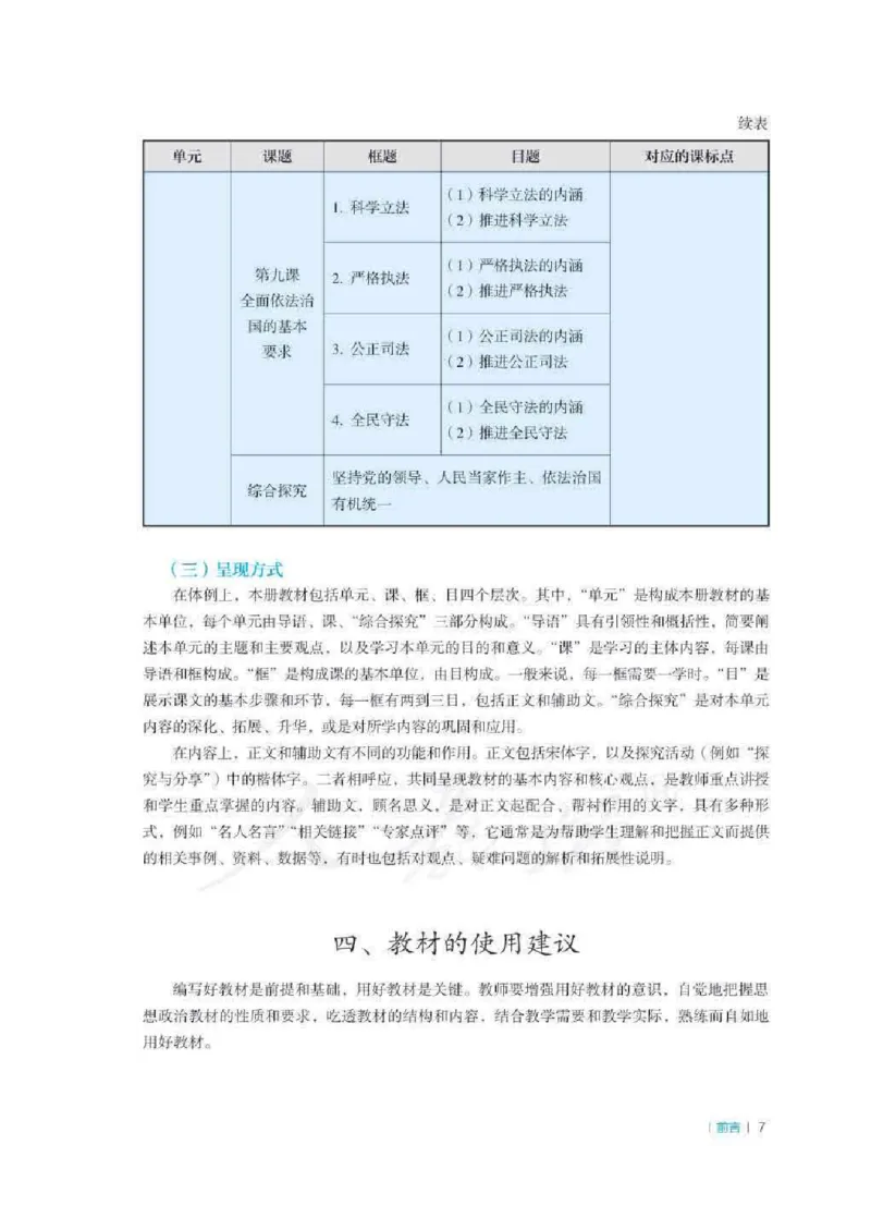 思想政治必修3教师用书_电子课本_高中教学用书_2019新人教版