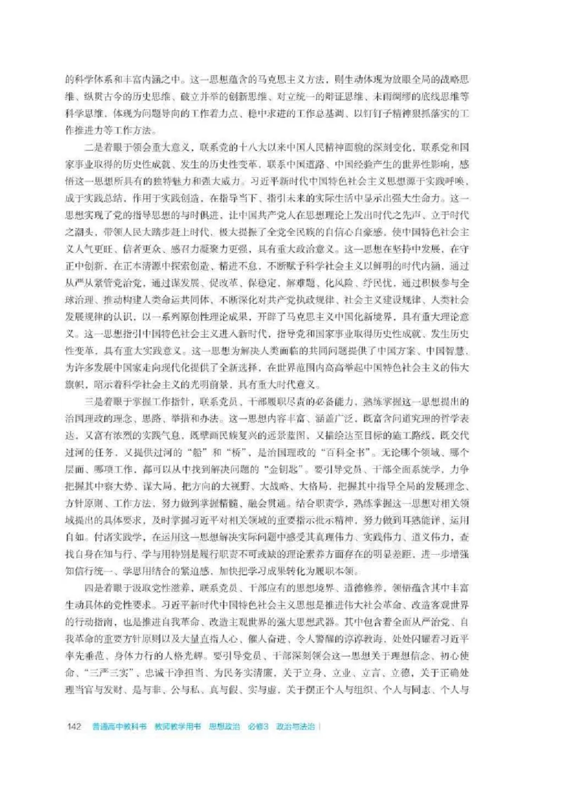 思想政治必修3教师用书_电子课本_高中教学用书_2019新人教版