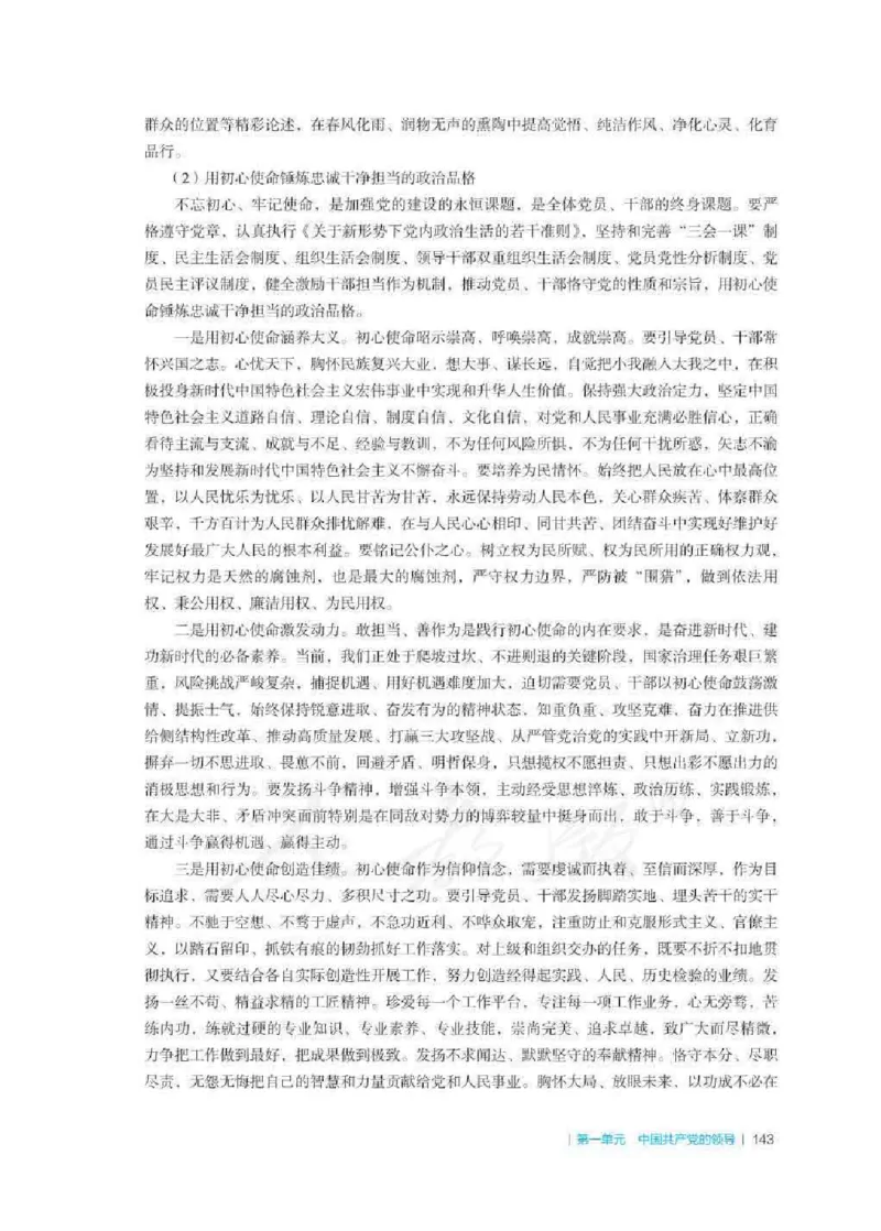 思想政治必修3教师用书_电子课本_高中教学用书_2019新人教版