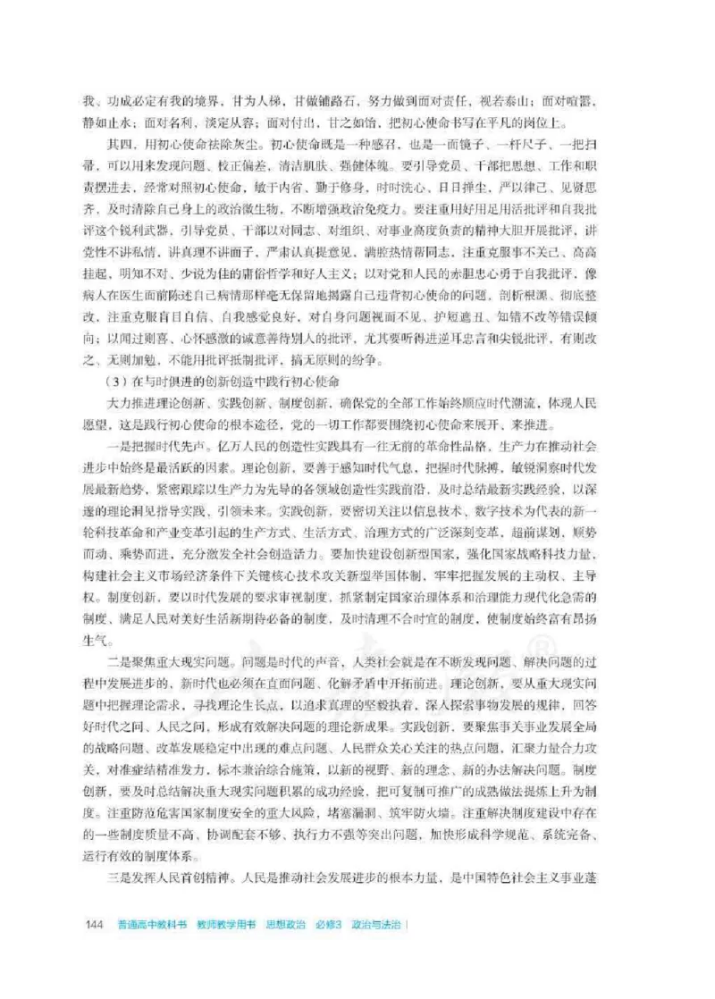 思想政治必修3教师用书_电子课本_高中教学用书_2019新人教版