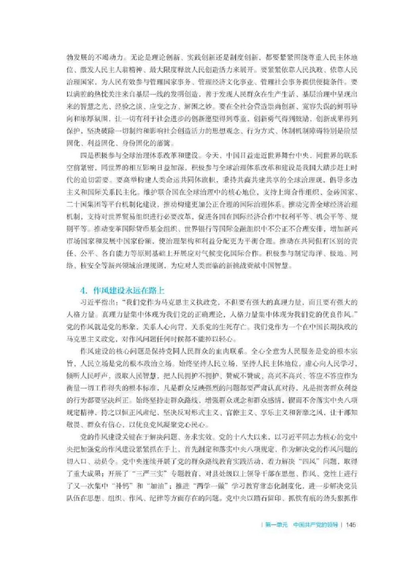 思想政治必修3教师用书_电子课本_高中教学用书_2019新人教版